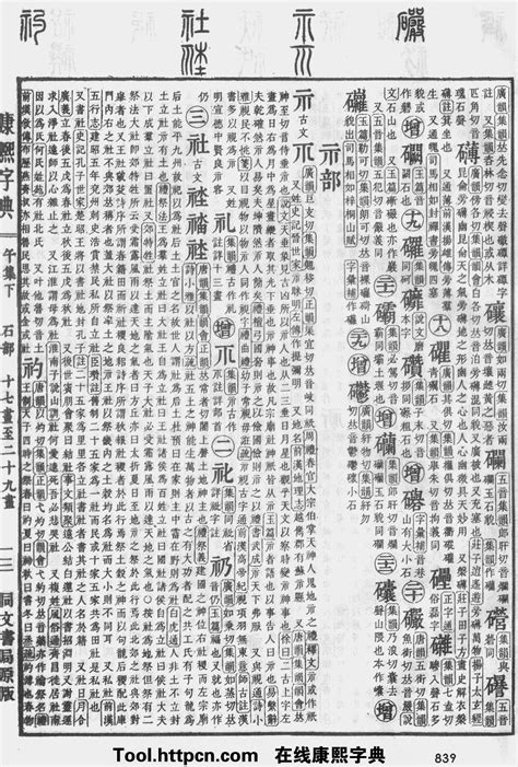 捷 五行|康熙字典：捷字解释、笔画、部首、五行、原图扫描版